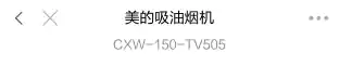 Midea美的 CXW-150-TV505T型烟机（NFC+智能WiFi显示板烧录）触摸按键冷轧板喷涂+玻璃中国